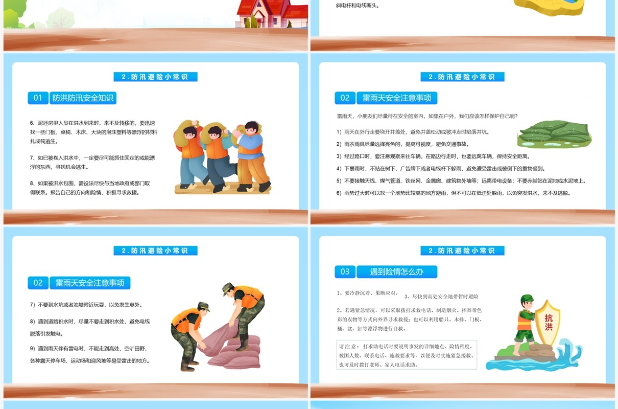 蓝色卡通风防洪防汛教育PPT模板