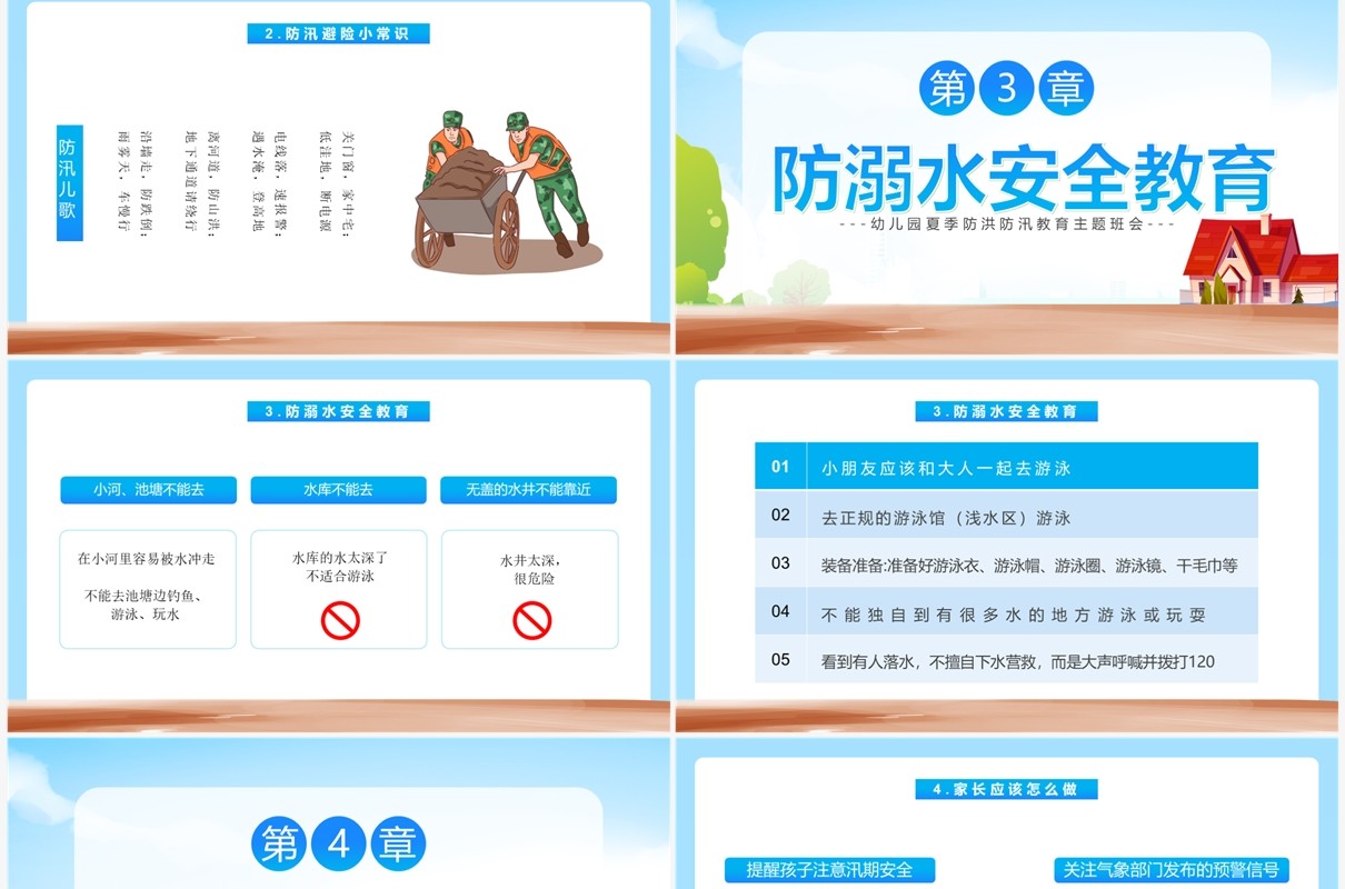 蓝色卡通风防洪防汛教育PPT模板