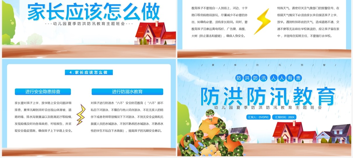 蓝色卡通风防洪防汛教育PPT模板