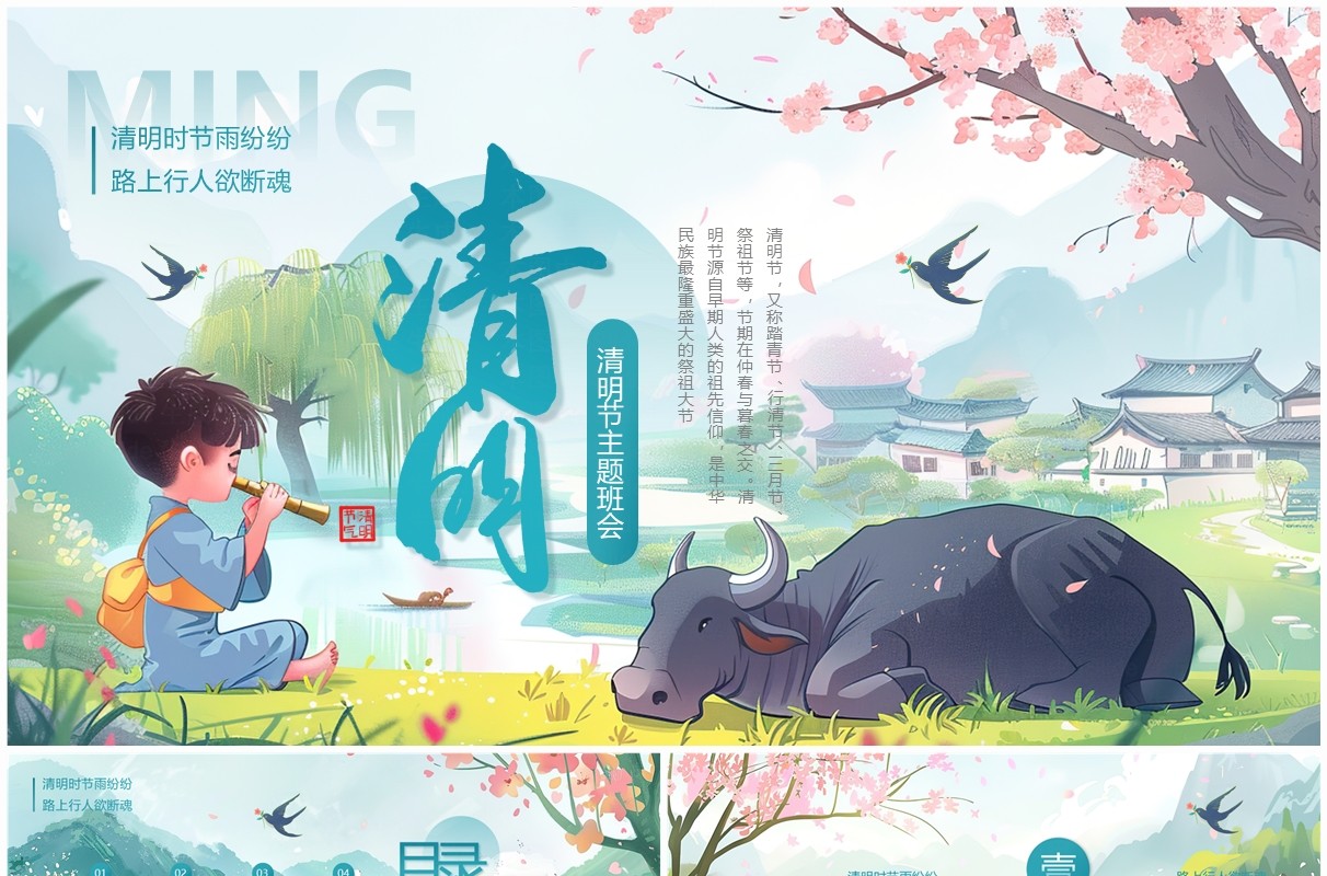 蓝色插画风清明节主题班会PPT模板