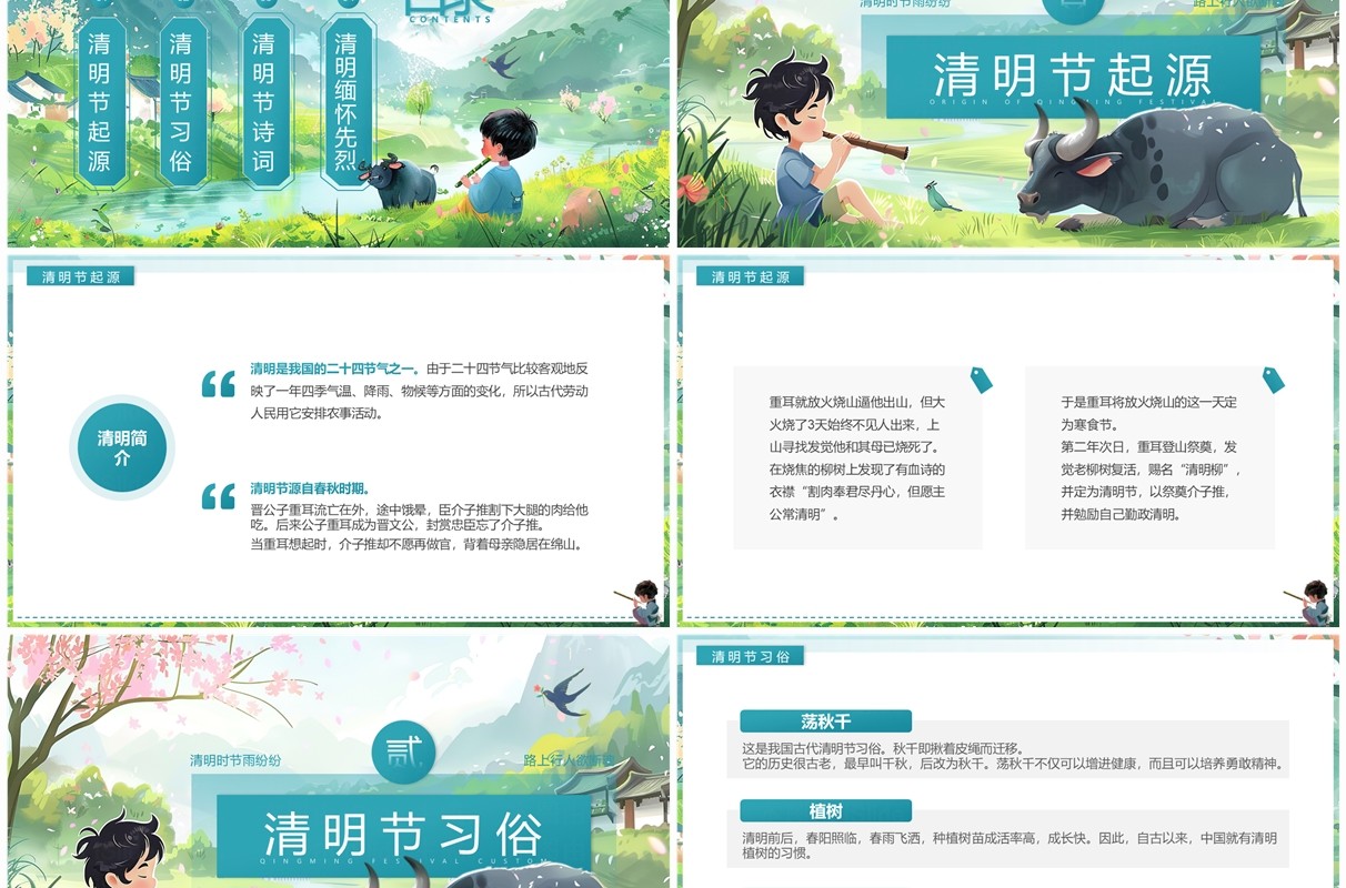 蓝色插画风清明节主题班会PPT模板