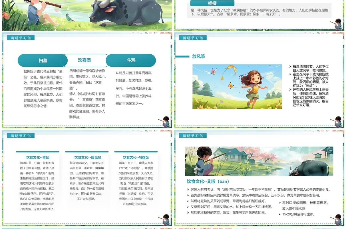 蓝色插画风清明节主题班会PPT模板