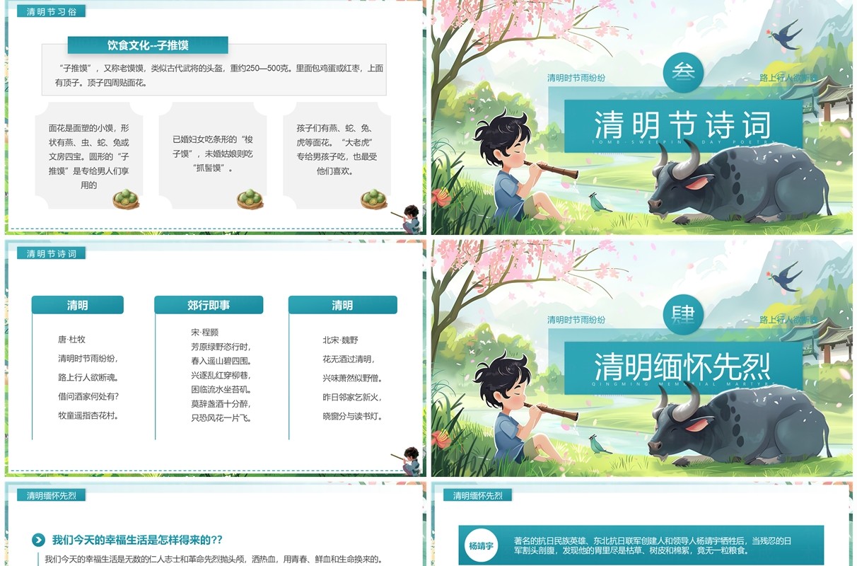 蓝色插画风清明节主题班会PPT模板