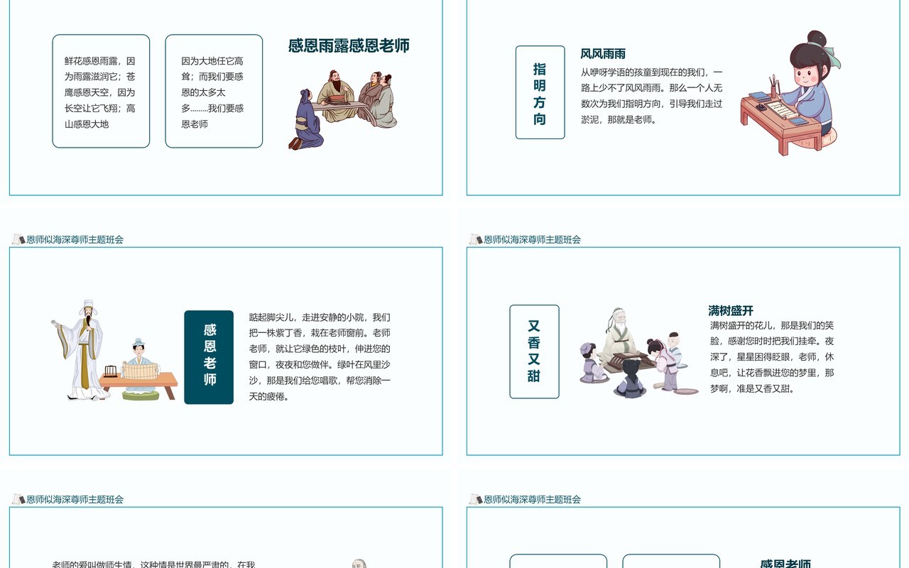 师恩似海尊师主题班会动态PPT模板
