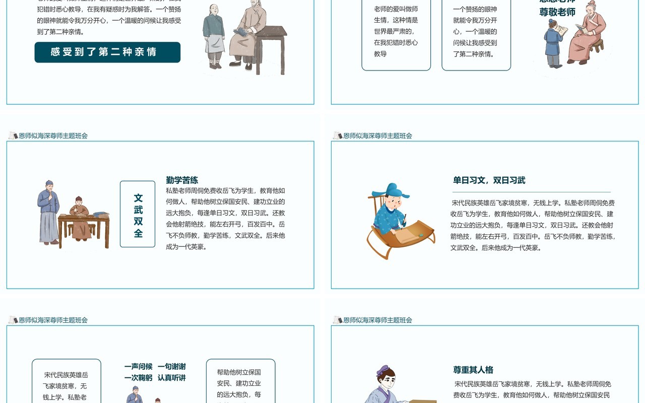 师恩似海尊师主题班会动态PPT模板
