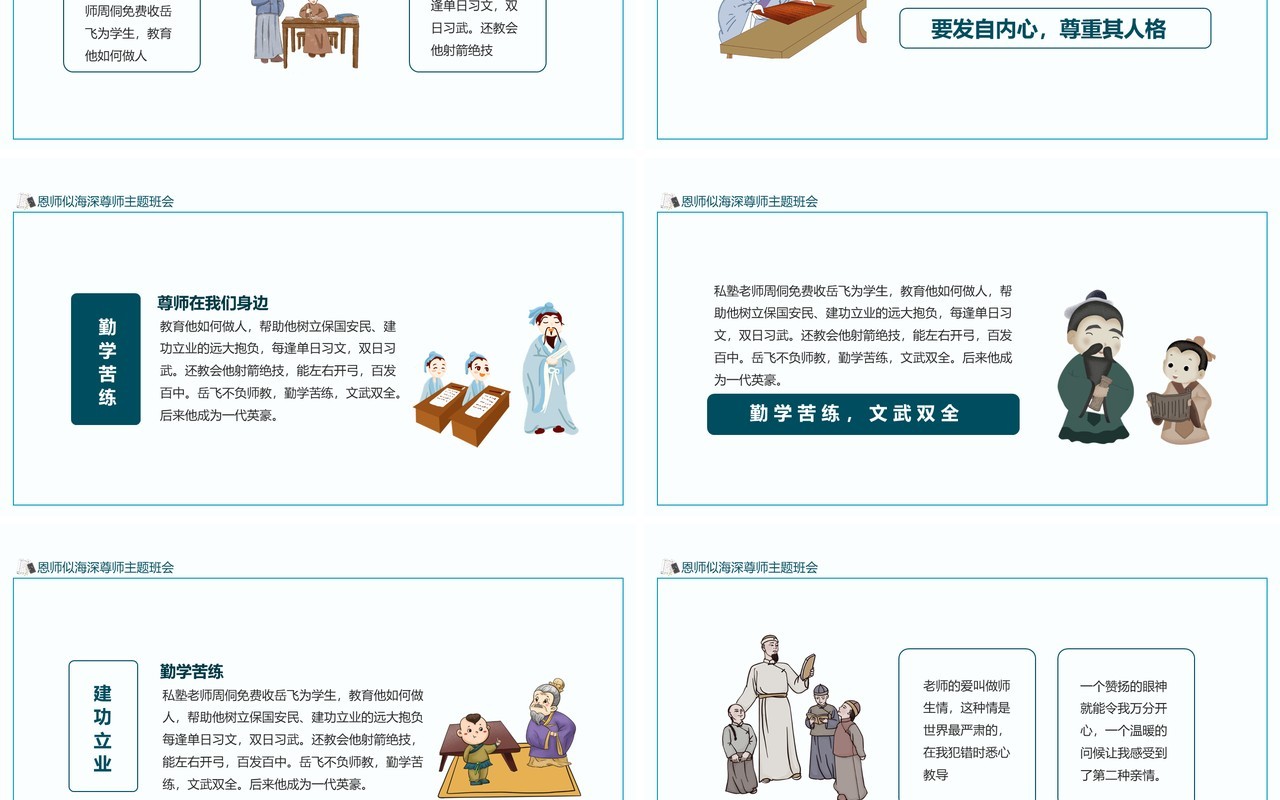 师恩似海尊师主题班会动态PPT模板