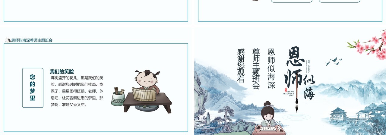 师恩似海尊师主题班会动态PPT模板