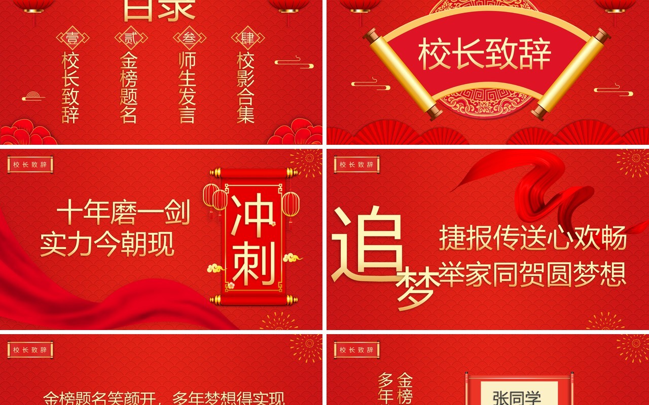 红色简约高考喜报PPT模板