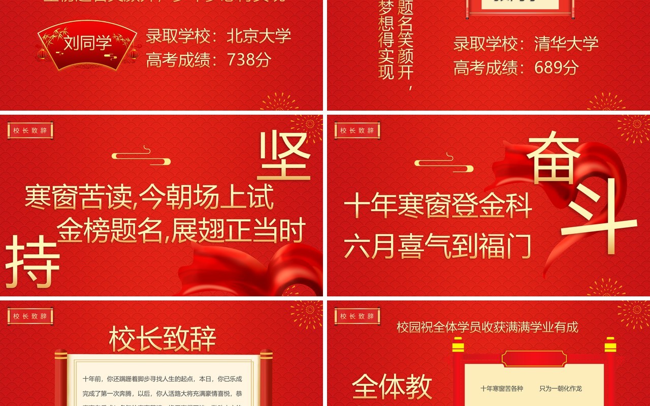 红色简约高考喜报PPT模板