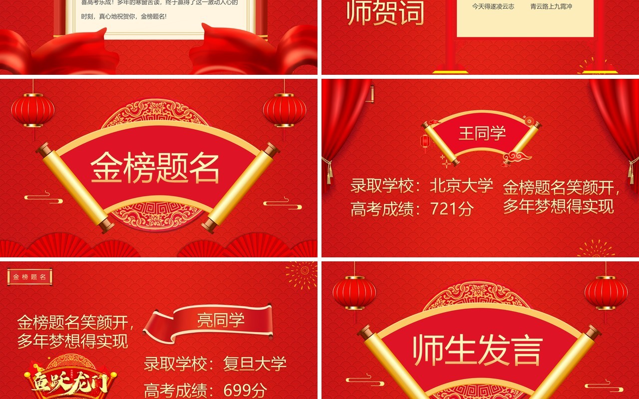 红色简约高考喜报PPT模板