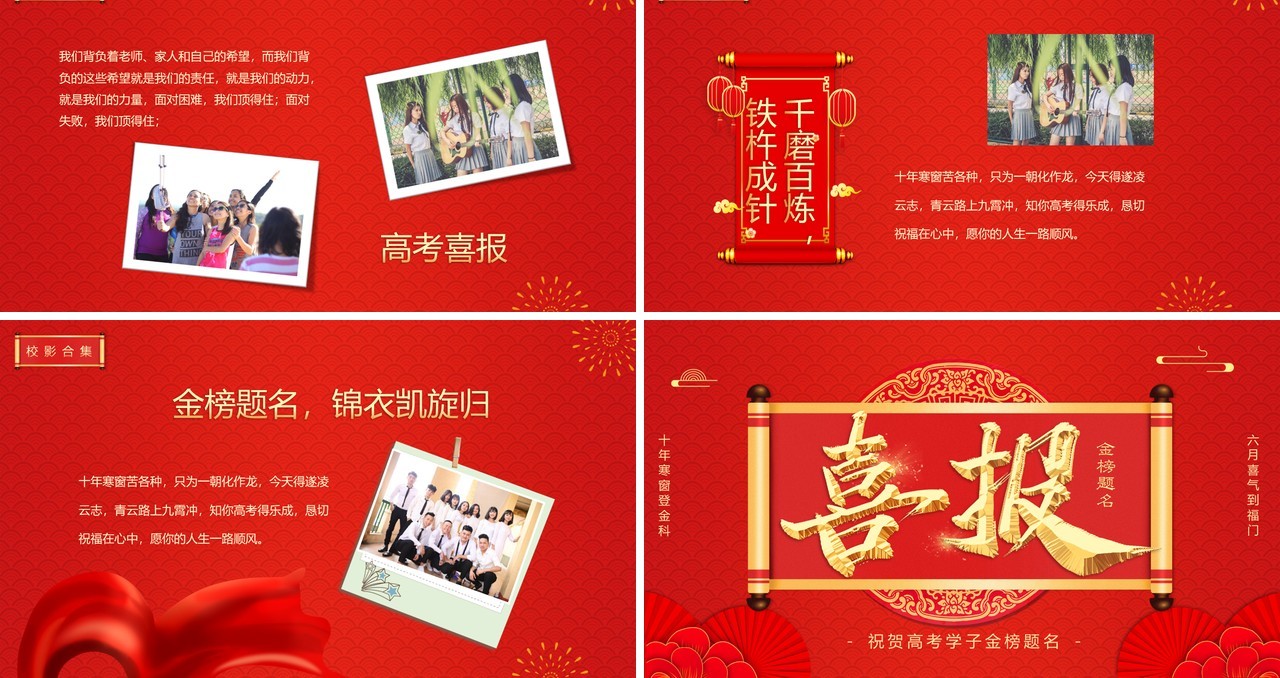 红色简约高考喜报PPT模板