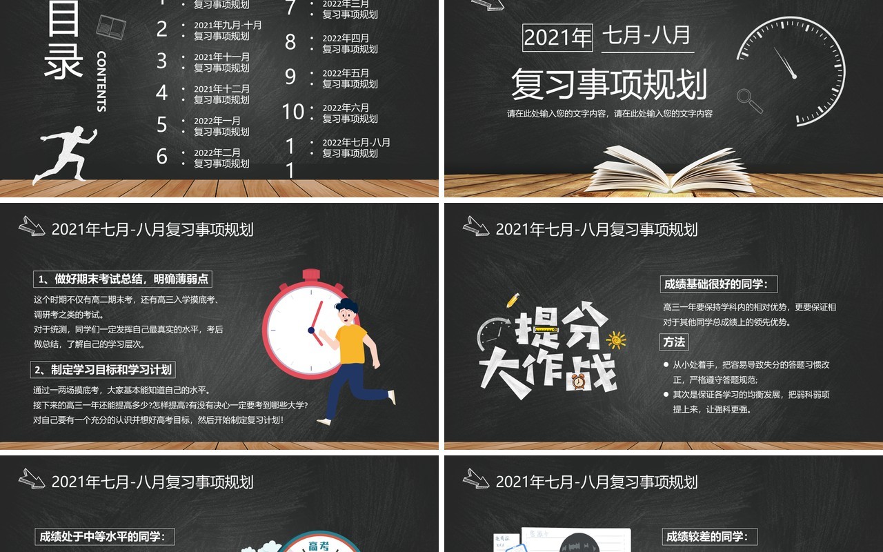 高三高考全年复习规划时间表PPT模板