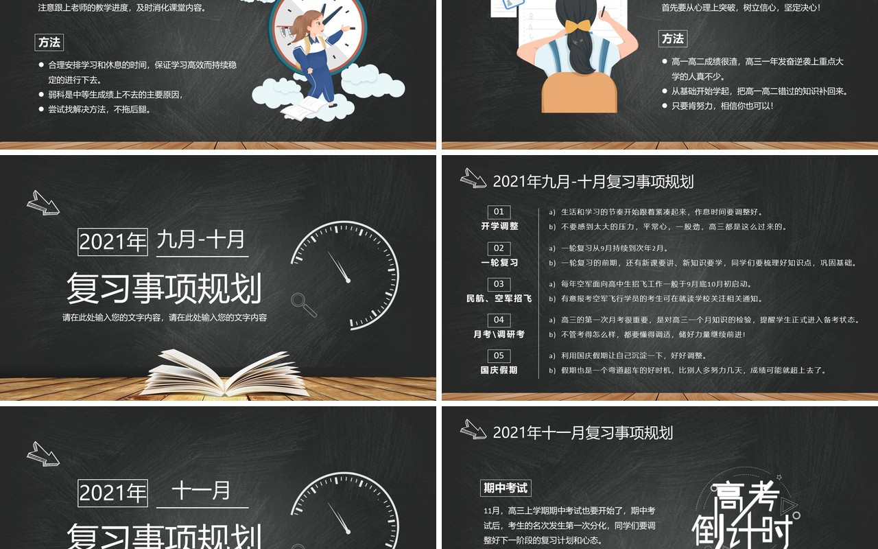 高三高考全年复习规划时间表PPT模板