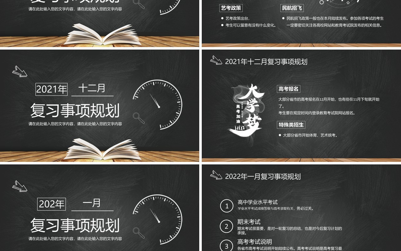 高三高考全年复习规划时间表PPT模板