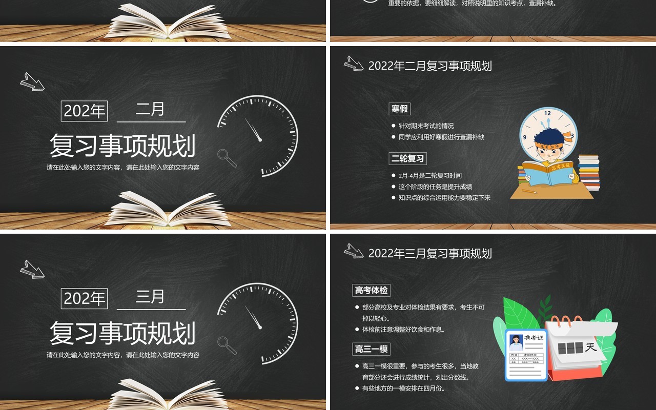 高三高考全年复习规划时间表PPT模板