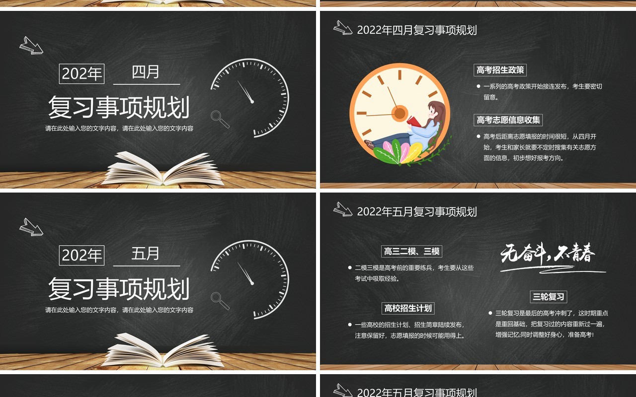 高三高考全年复习规划时间表PPT模板