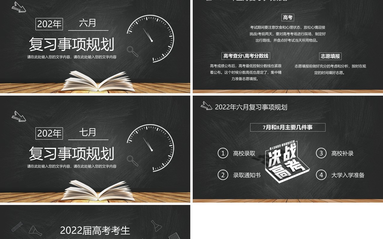 高三高考全年复习规划时间表PPT模板
