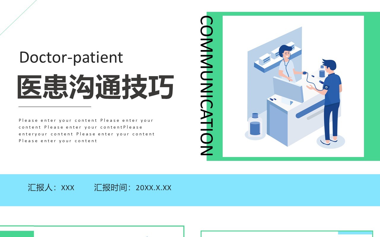 简洁医患沟通技巧医院课件PPT模板