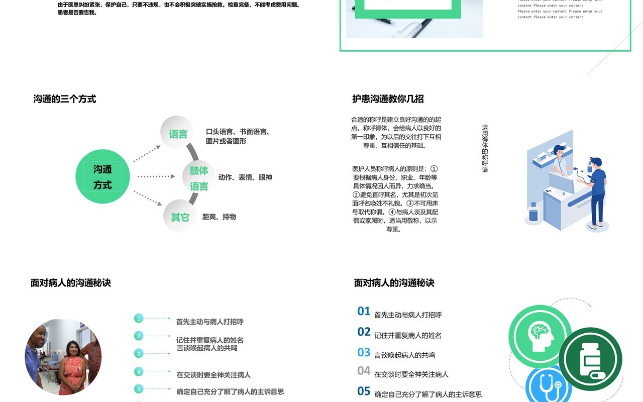 简洁医患沟通技巧医院课件PPT模板