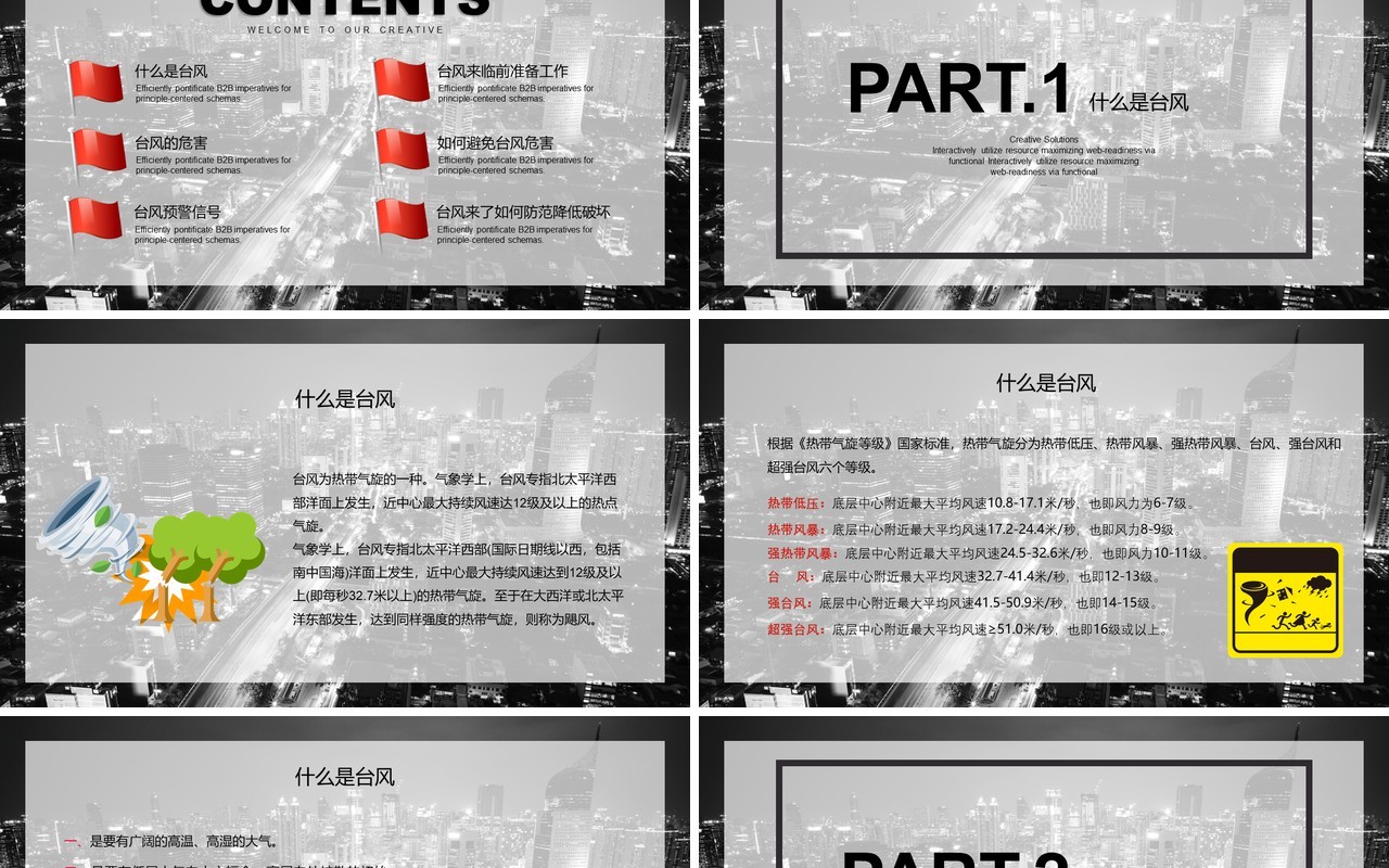 黑色防台风安全教育培训PPT模板