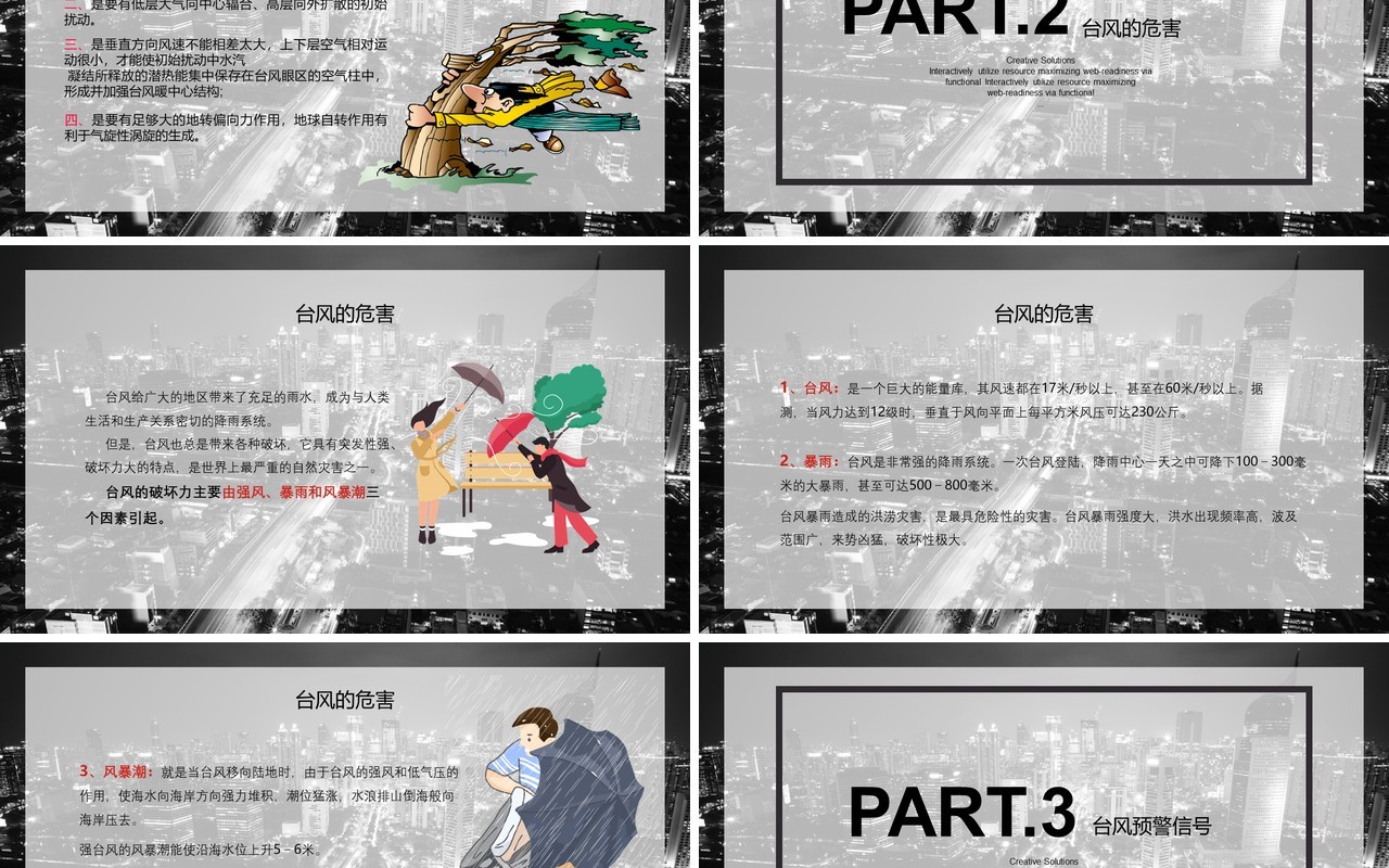黑色防台风安全教育培训PPT模板