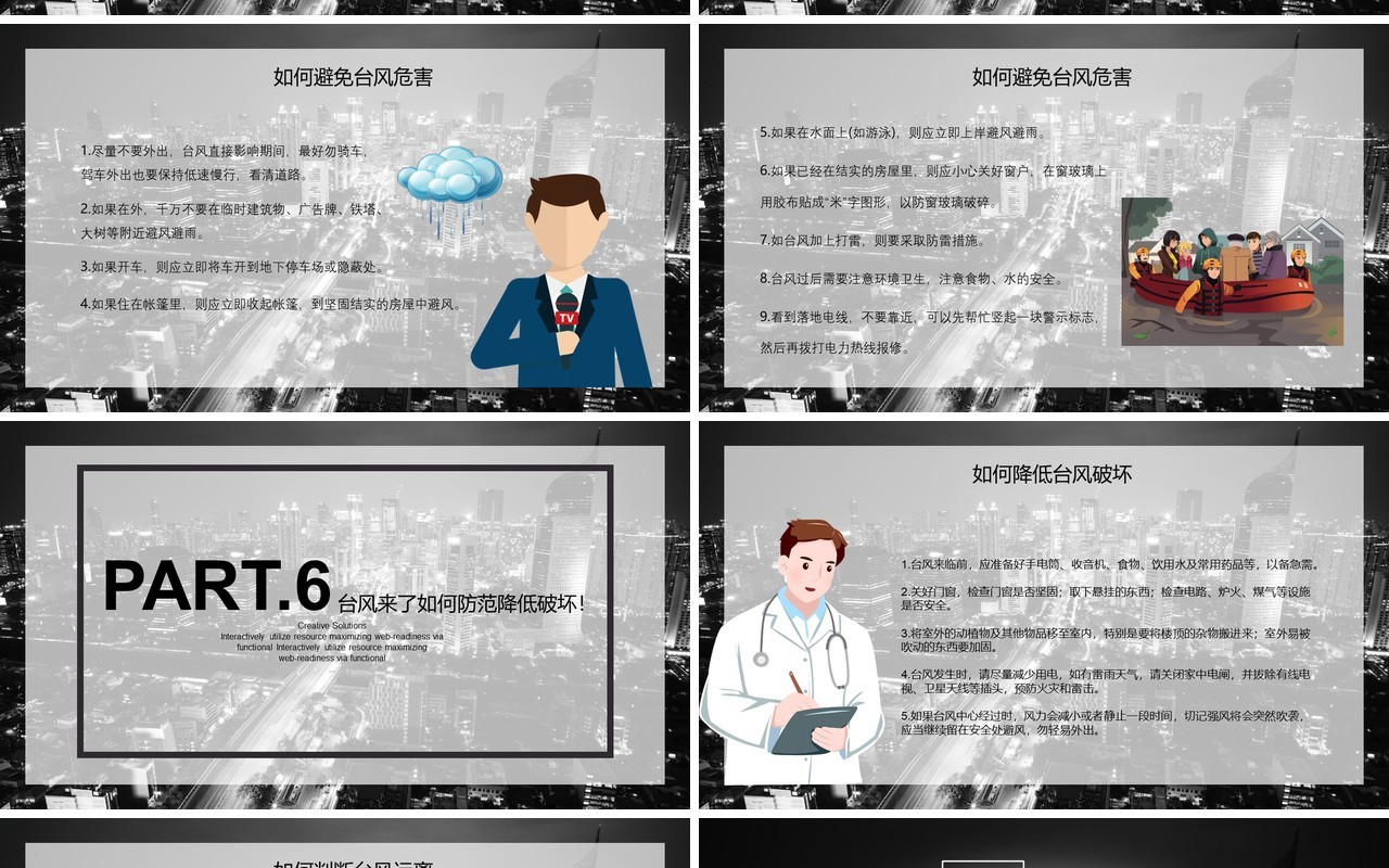黑色防台风安全教育培训PPT模板