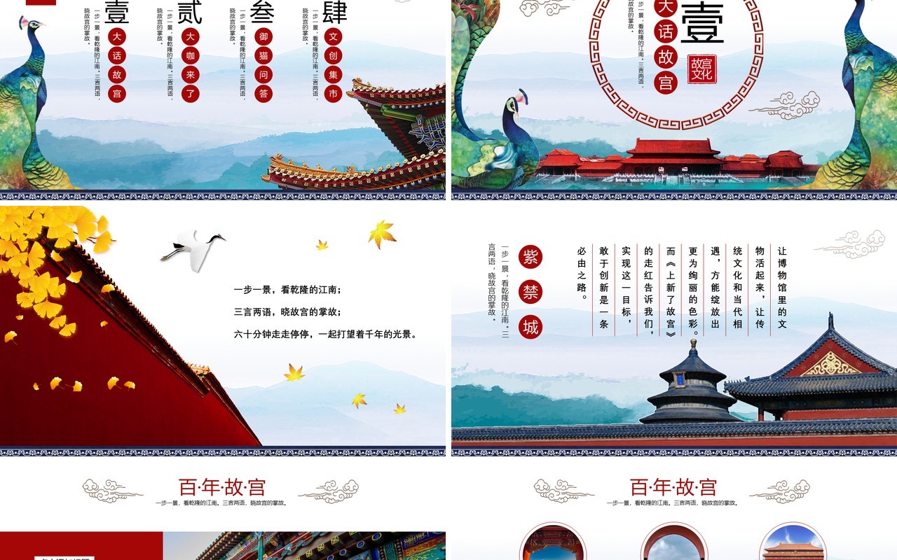 孔雀中国风水墨背景故宫上新了传统文化建筑PPT模板