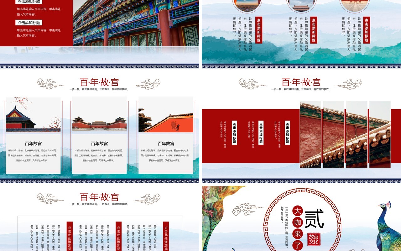孔雀中国风水墨背景故宫上新了传统文化建筑PPT模板