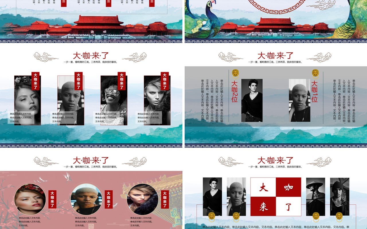 孔雀中国风水墨背景故宫上新了传统文化建筑PPT模板