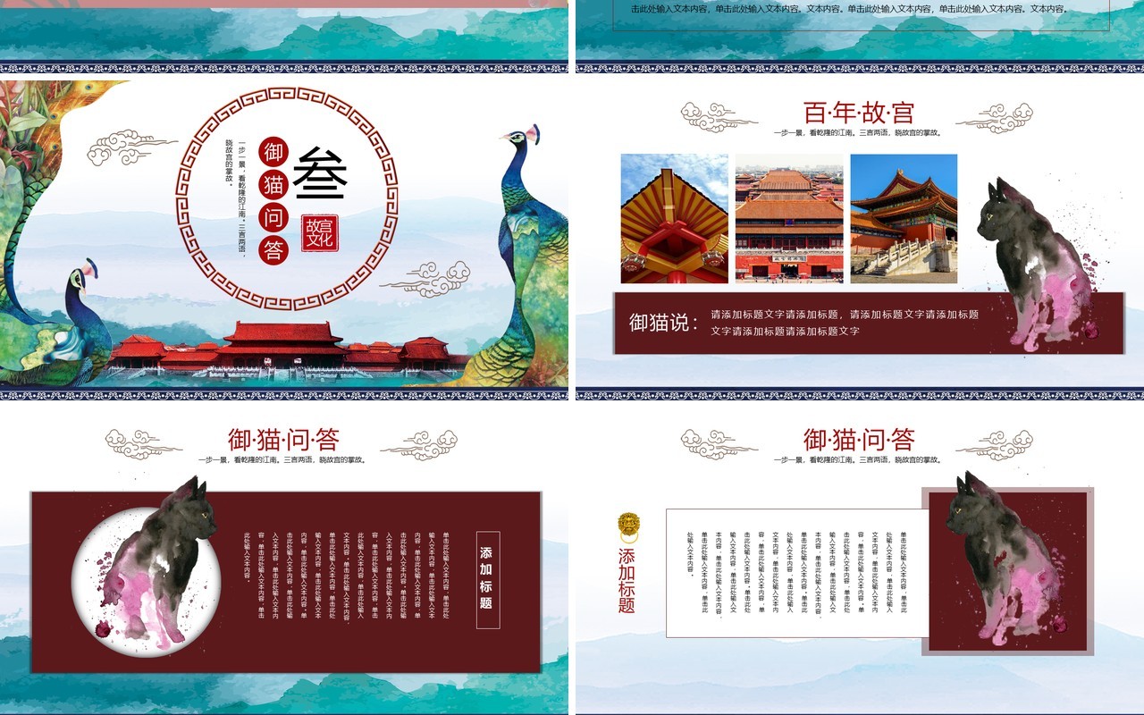 孔雀中国风水墨背景故宫上新了传统文化建筑PPT模板