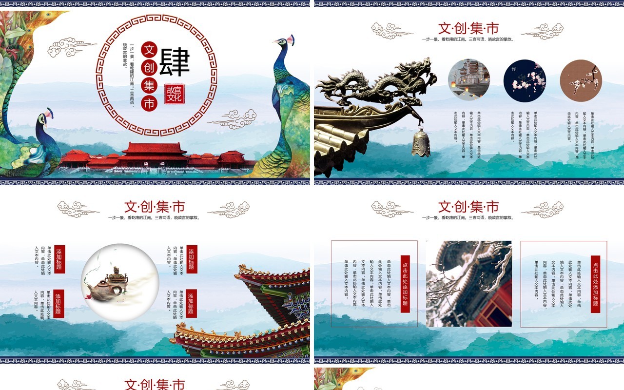 孔雀中国风水墨背景故宫上新了传统文化建筑PPT模板