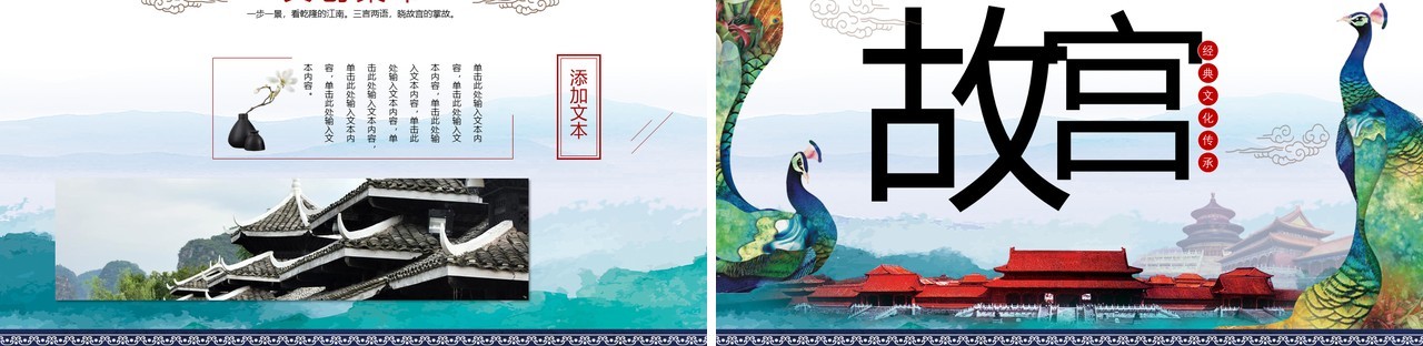 孔雀中国风水墨背景故宫上新了传统文化建筑PPT模板