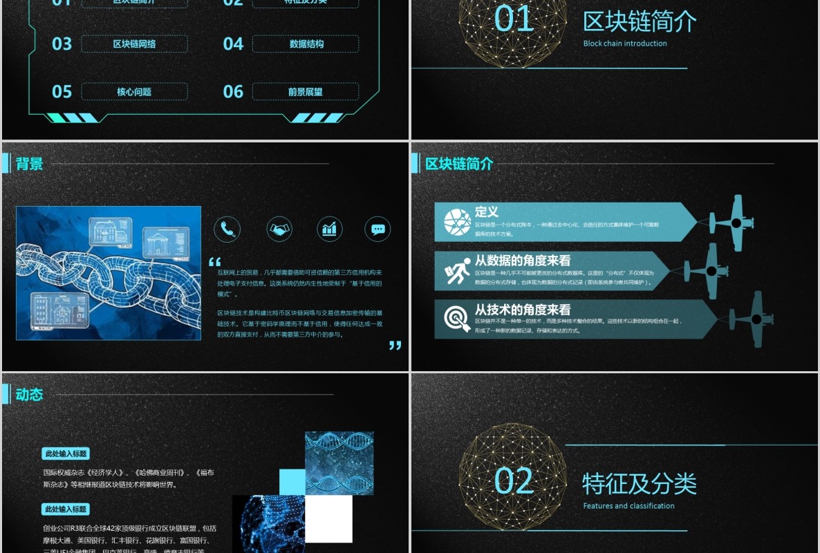 科技创新区块链技术PPT模板29
