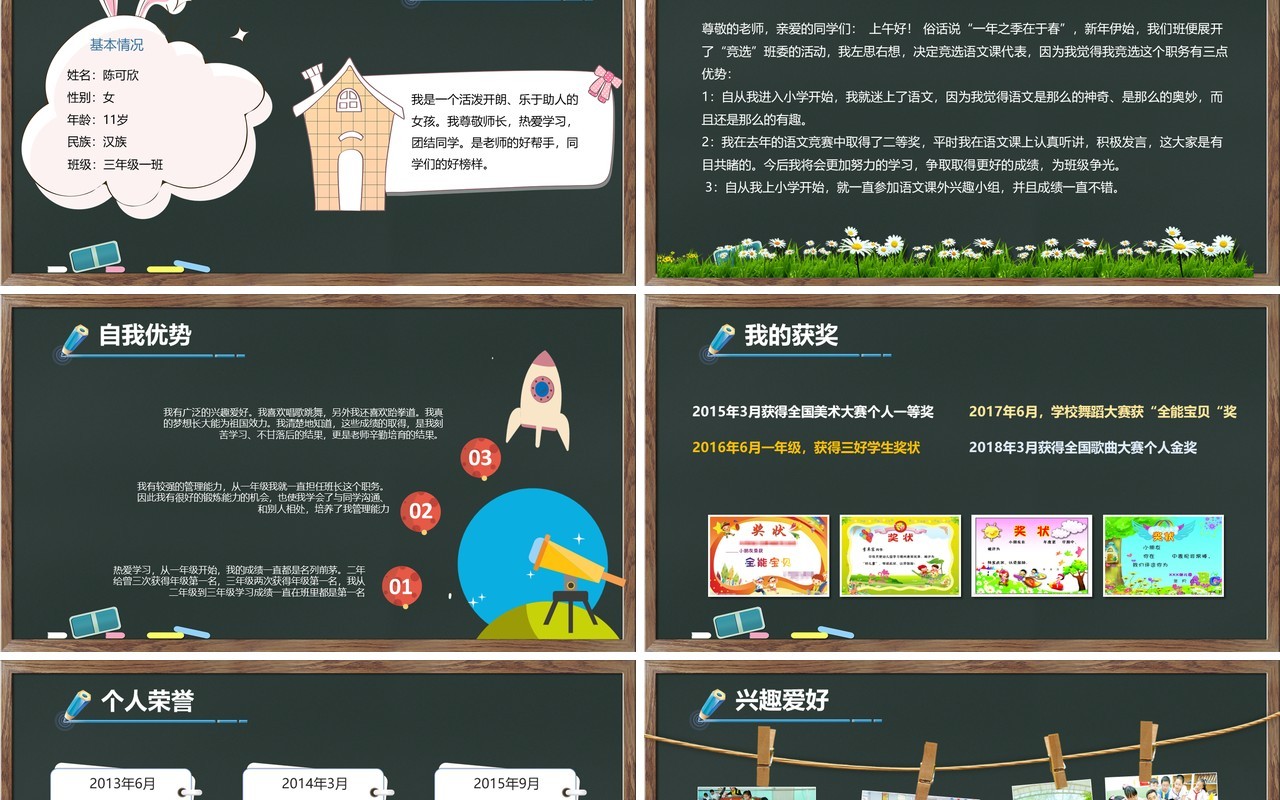 黑板风班委干部竞选学生简历PPT模板