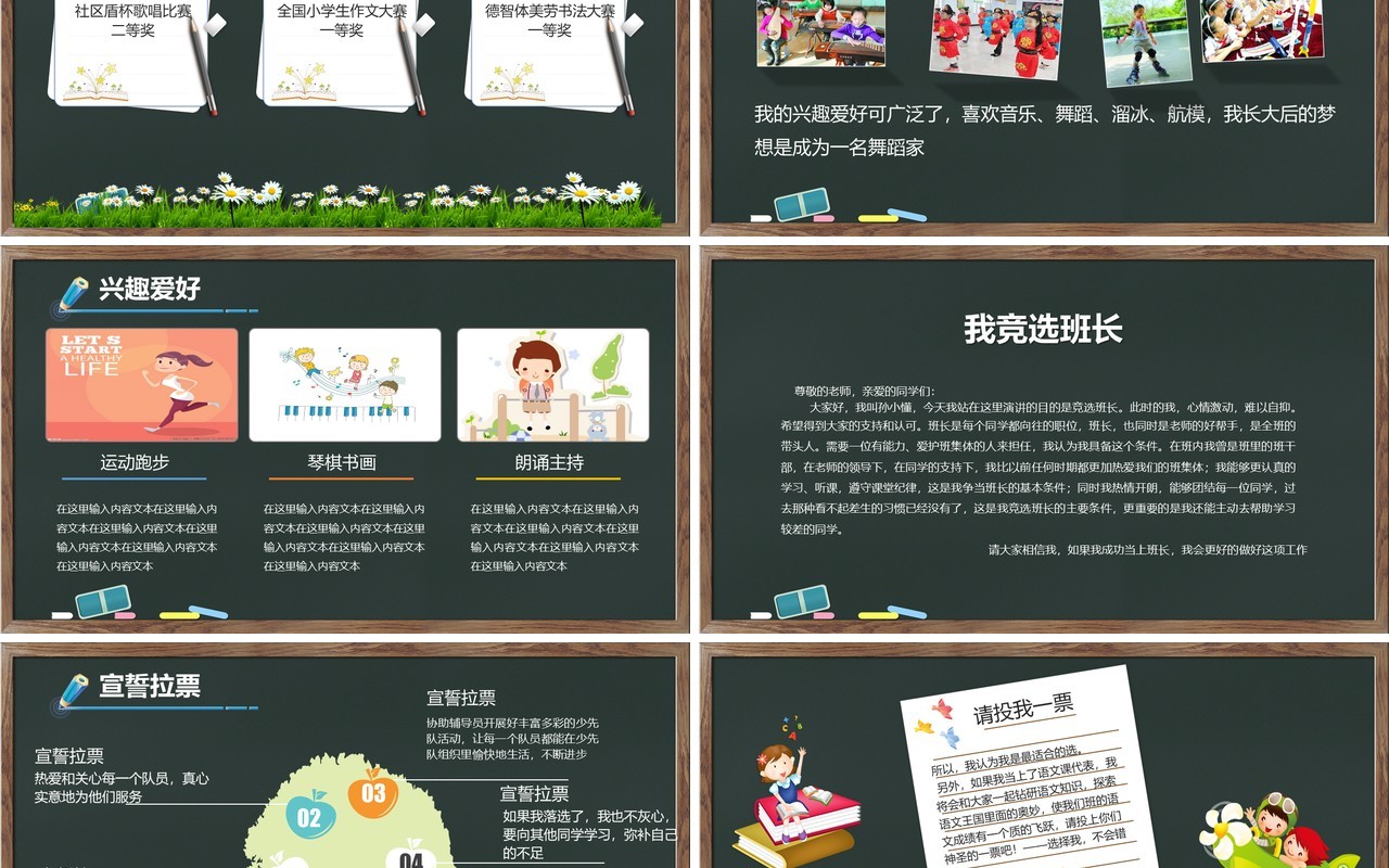 黑板风班委干部竞选学生简历PPT模板