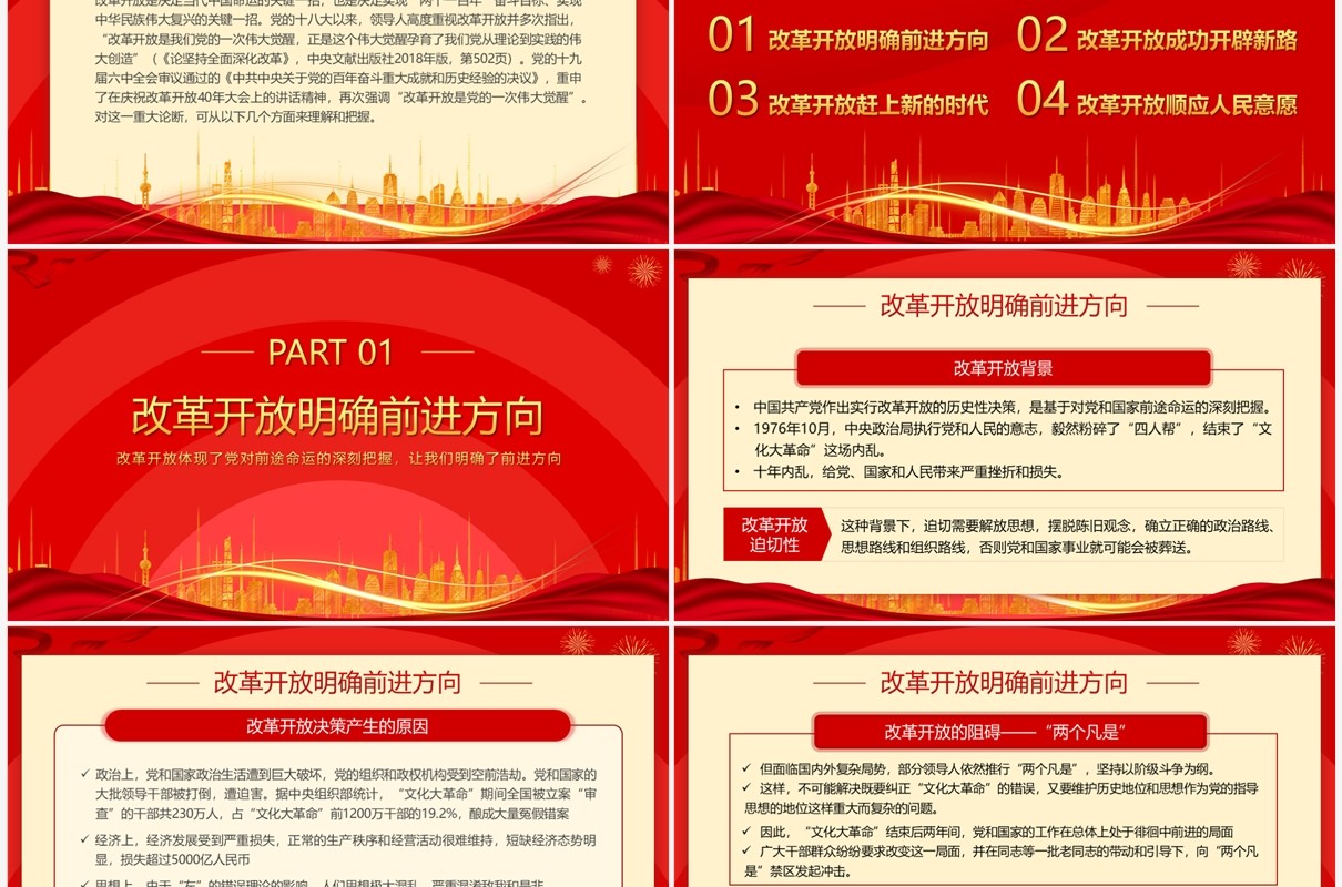红色改革开放是党的一次觉醒专题学习党课PPT模板