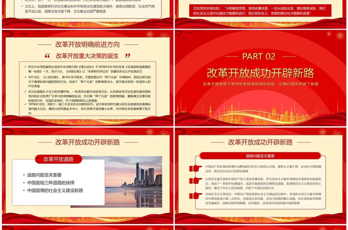 红色改革开放是党的一次觉醒专题学习党课PPT模板