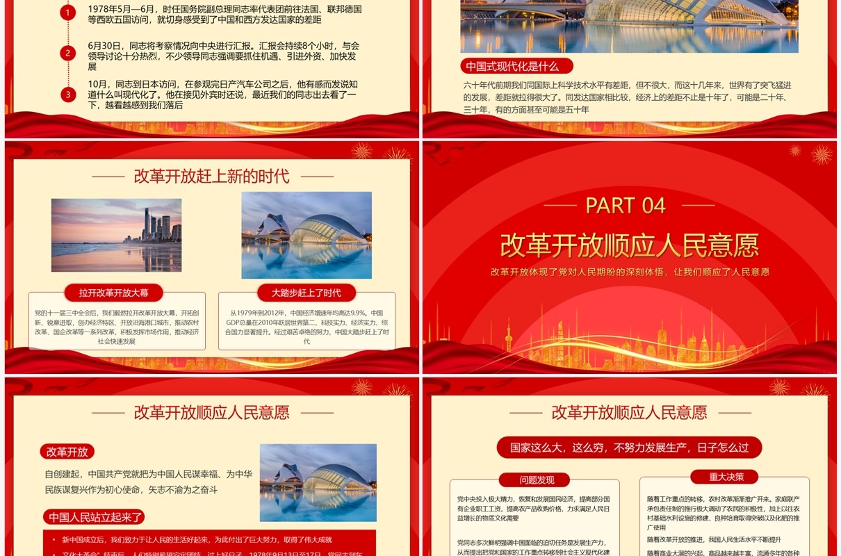 红色改革开放是党的一次觉醒专题学习党课PPT模板