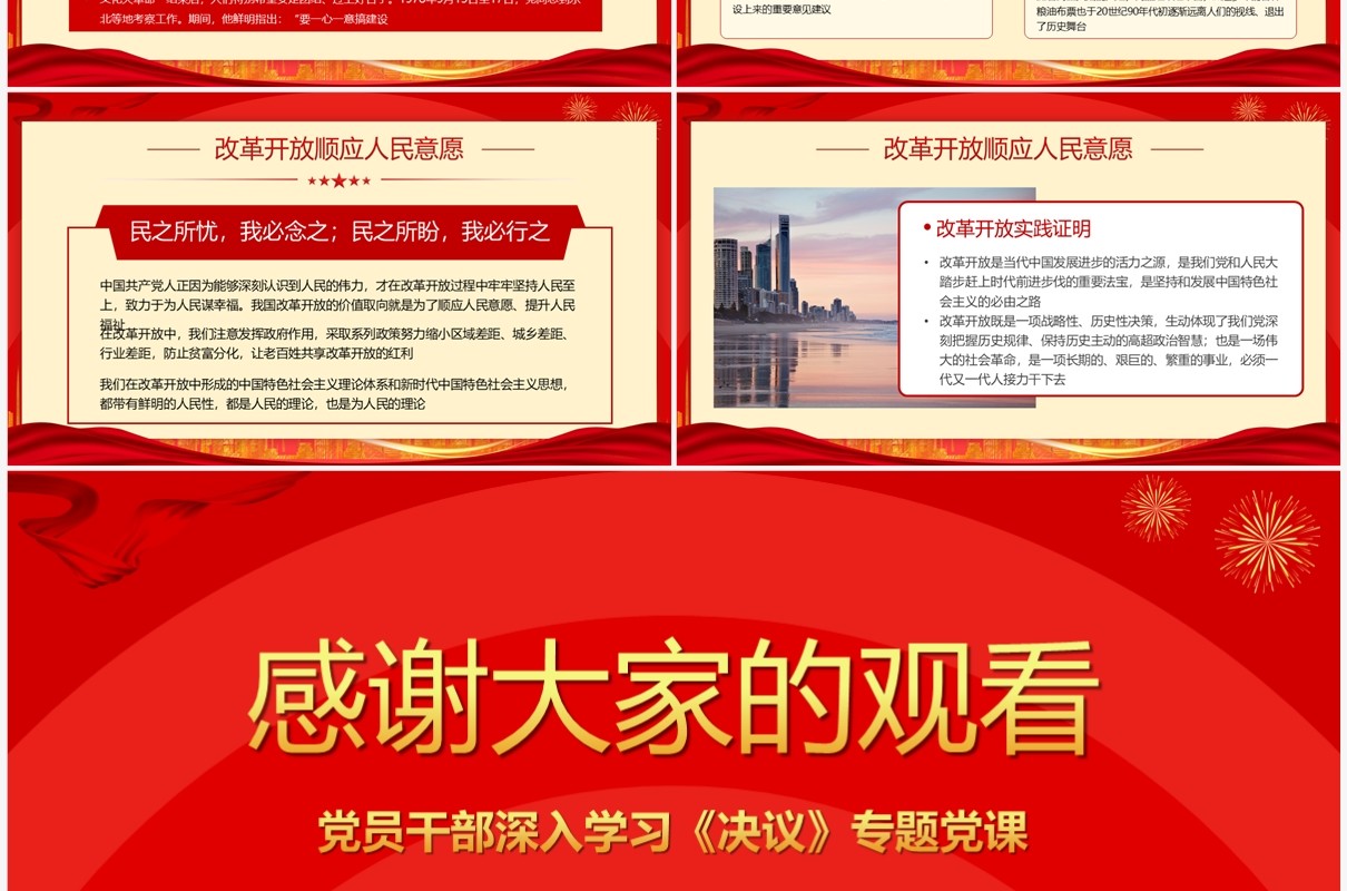 红色改革开放是党的一次觉醒专题学习党课PPT模板