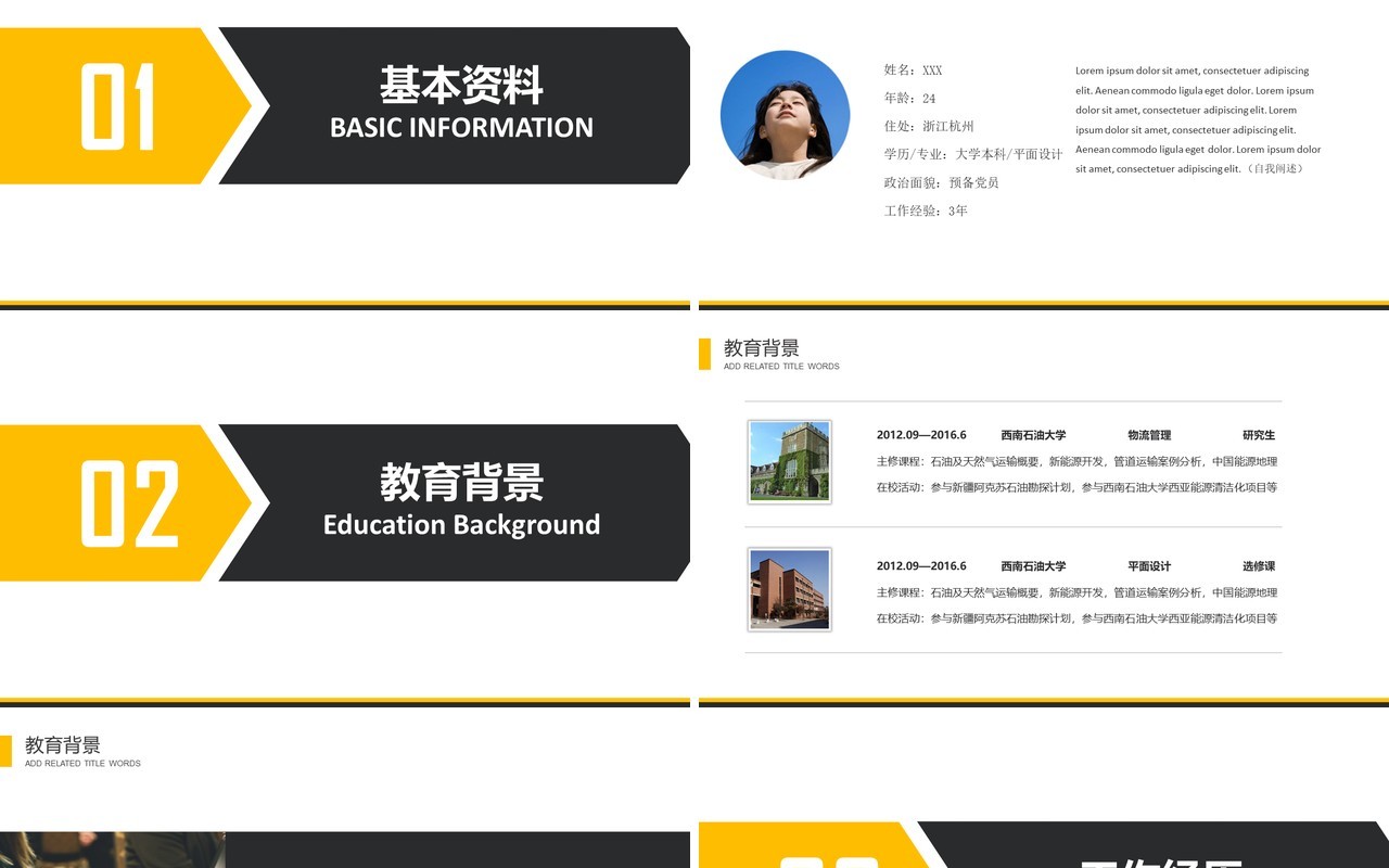简约竞聘岗位个人简历介绍PPT模板