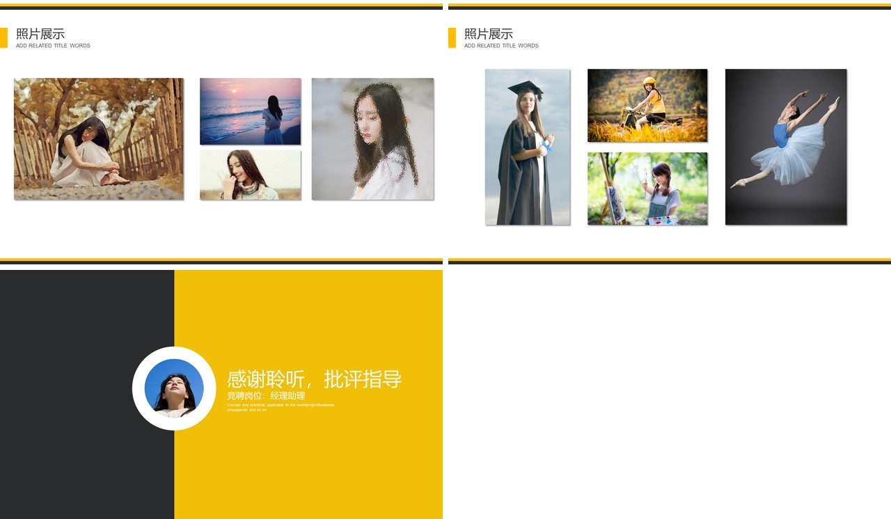 简约竞聘岗位个人简历介绍PPT模板