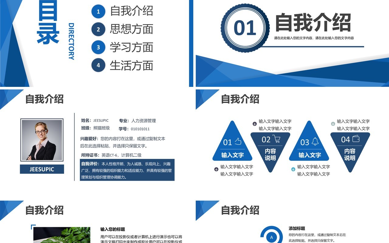 蓝色简约大学生国家奖学金答辩通用PPT模板