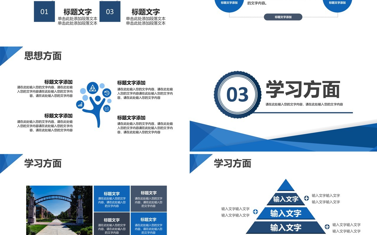 蓝色简约大学生国家奖学金答辩通用PPT模板