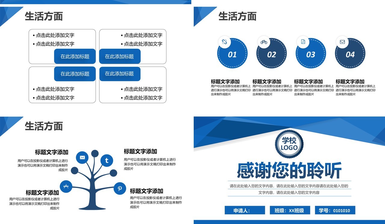 蓝色简约大学生国家奖学金答辩通用PPT模板