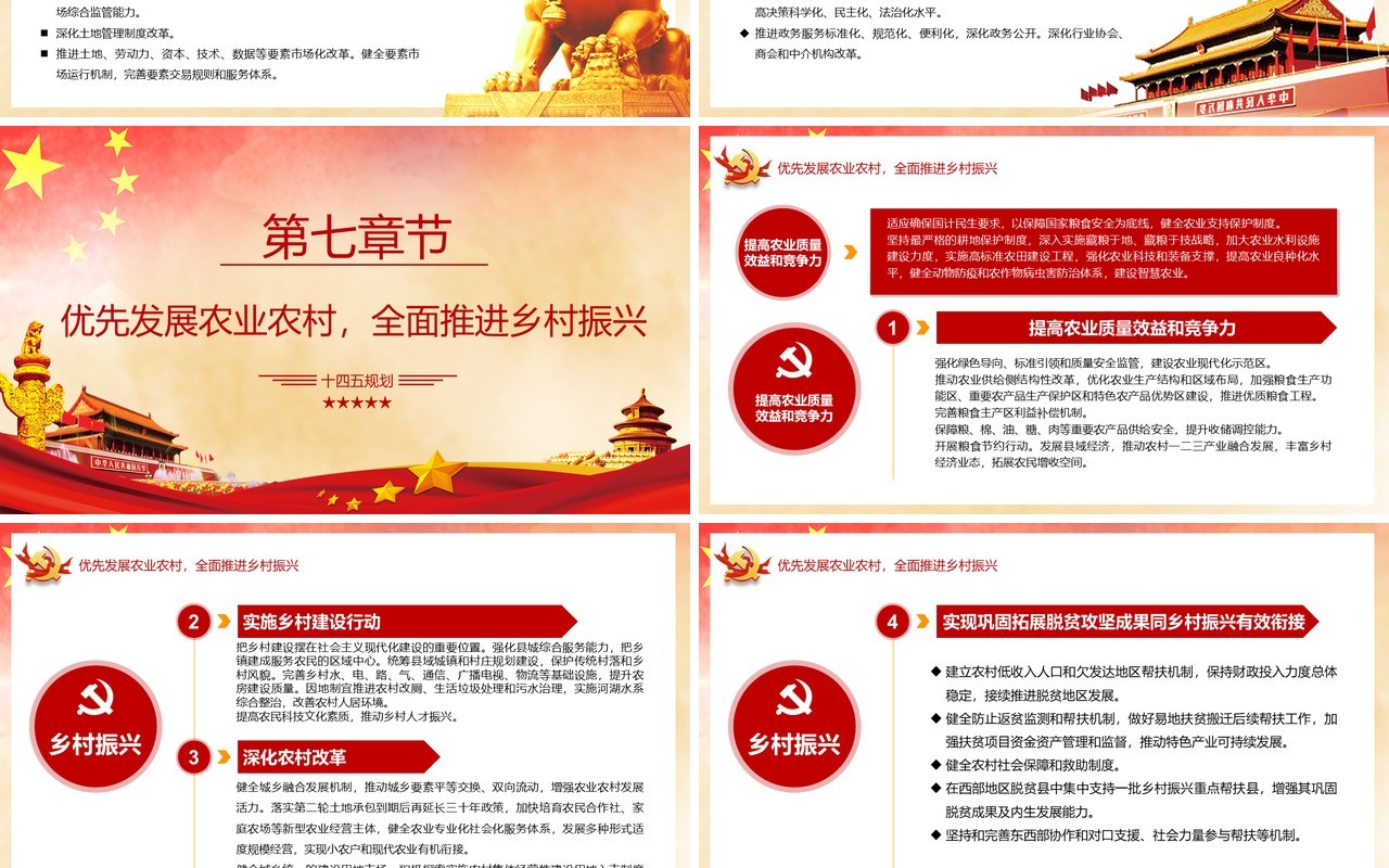 国民经济和社会发展第十四个五年计划和2035年远景目标建议党政党建PPT模板