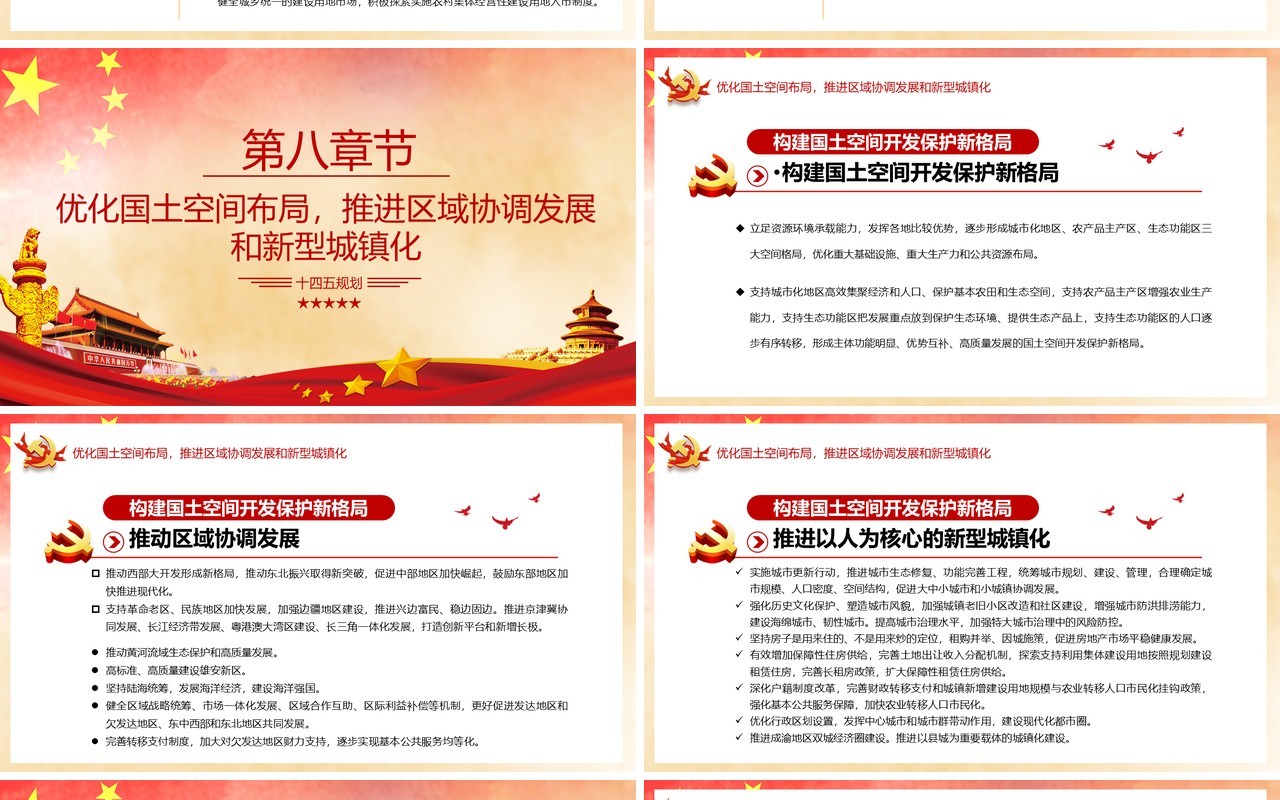 国民经济和社会发展第十四个五年计划和2035年远景目标建议党政党建PPT模板