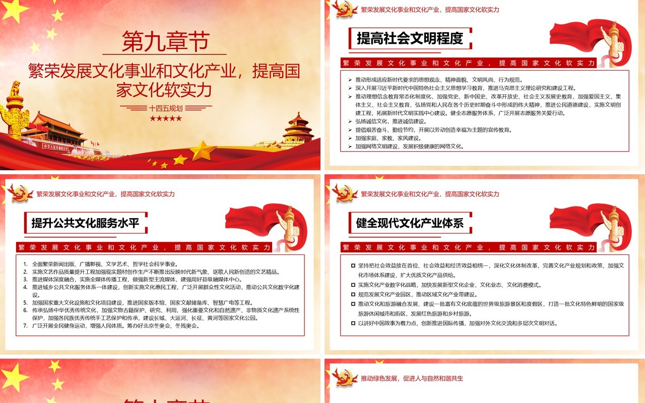国民经济和社会发展第十四个五年计划和2035年远景目标建议党政党建PPT模板