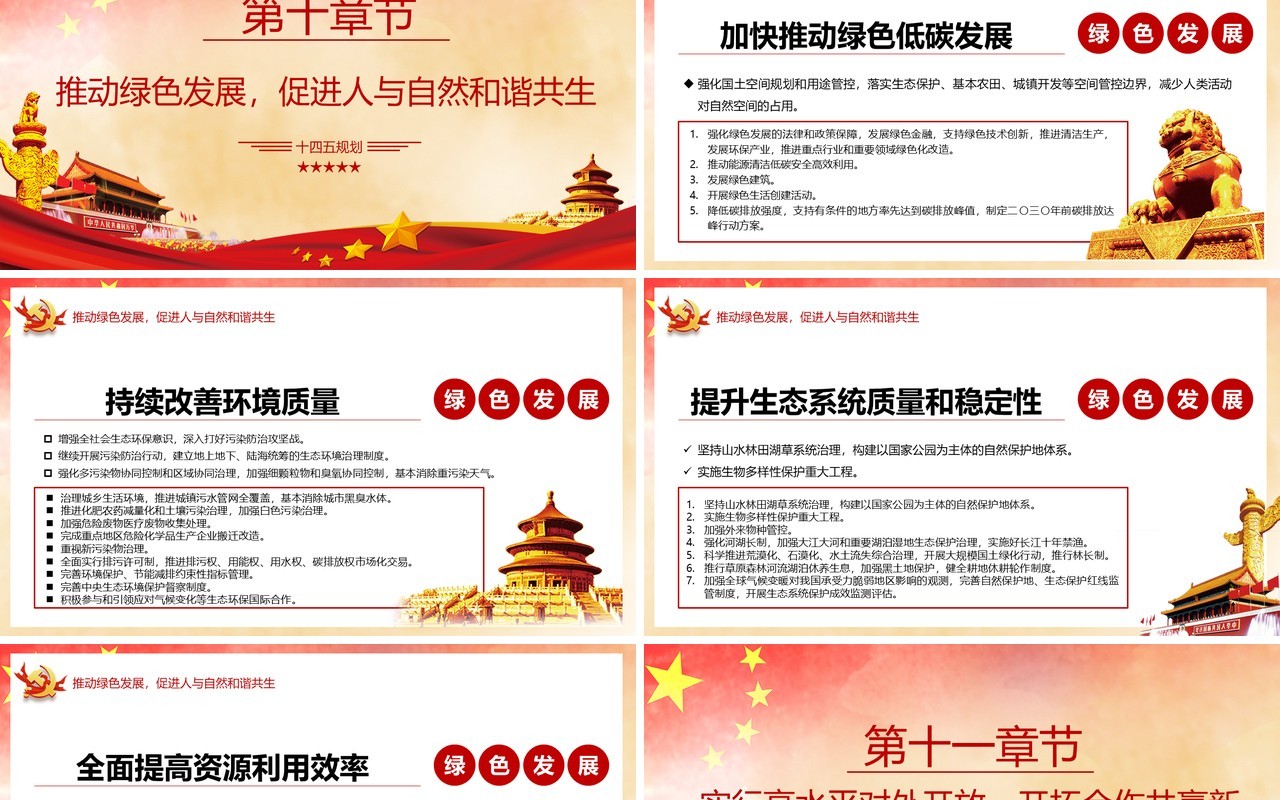 国民经济和社会发展第十四个五年计划和2035年远景目标建议党政党建PPT模板