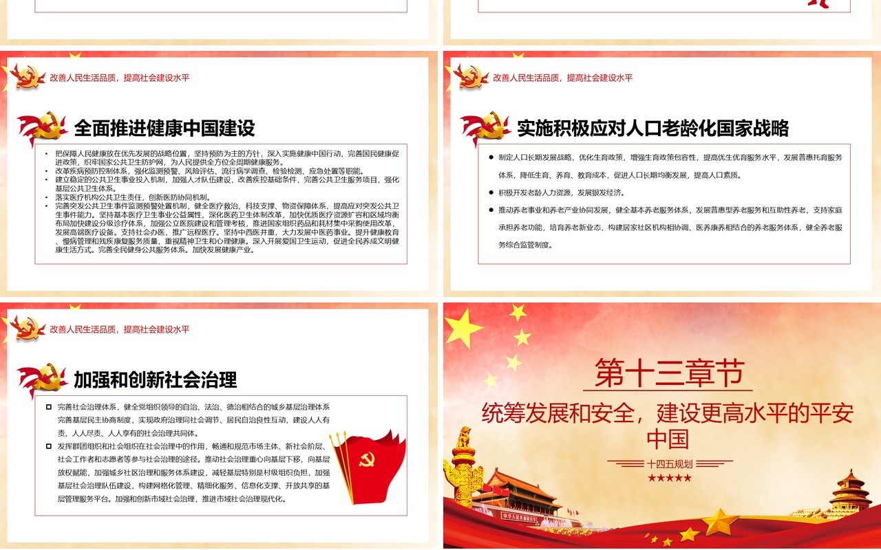 国民经济和社会发展第十四个五年计划和2035年远景目标建议党政党建PPT模板