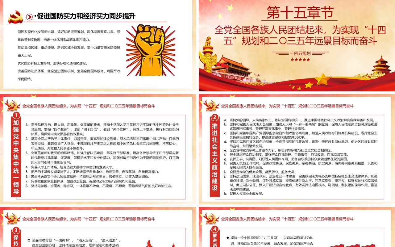 国民经济和社会发展第十四个五年计划和2035年远景目标建议党政党建PPT模板